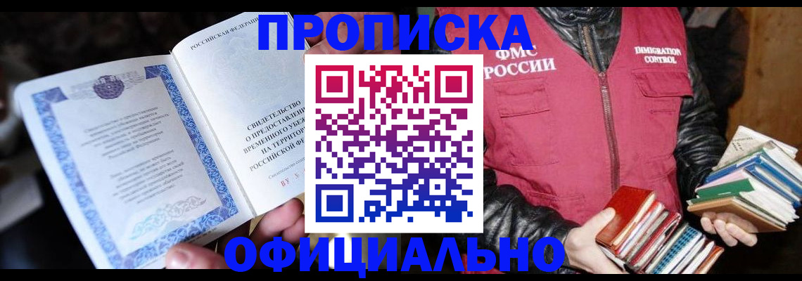 прописка штамп в Кирове
